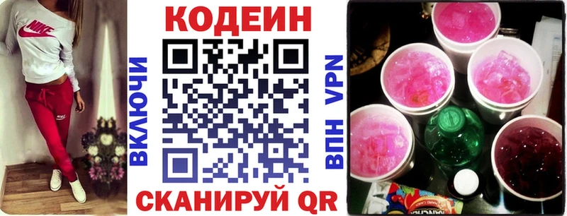 Кодеиновый сироп Lean напиток Lean (лин)  магазин продажи   Кировград 